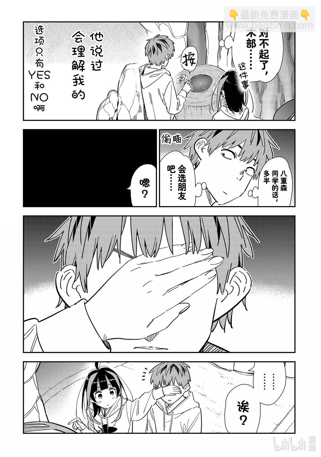 340 约会与他⑳-第340话