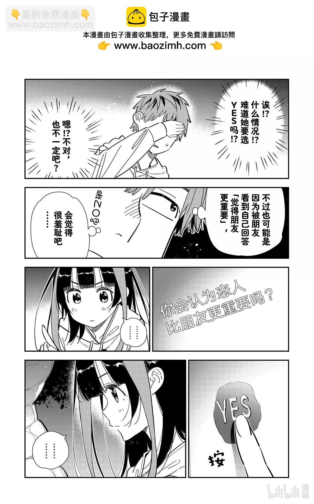 340 约会与他⑳-第340话