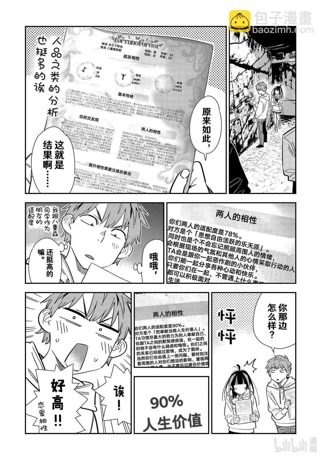 340 约会与他⑳-第340话