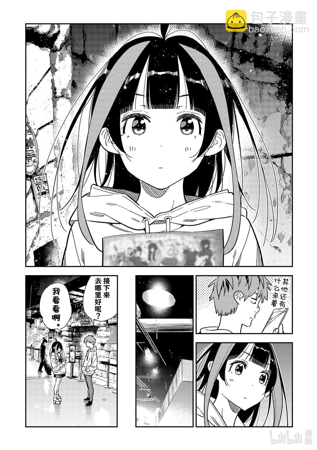 340 约会与他⑳-第340话