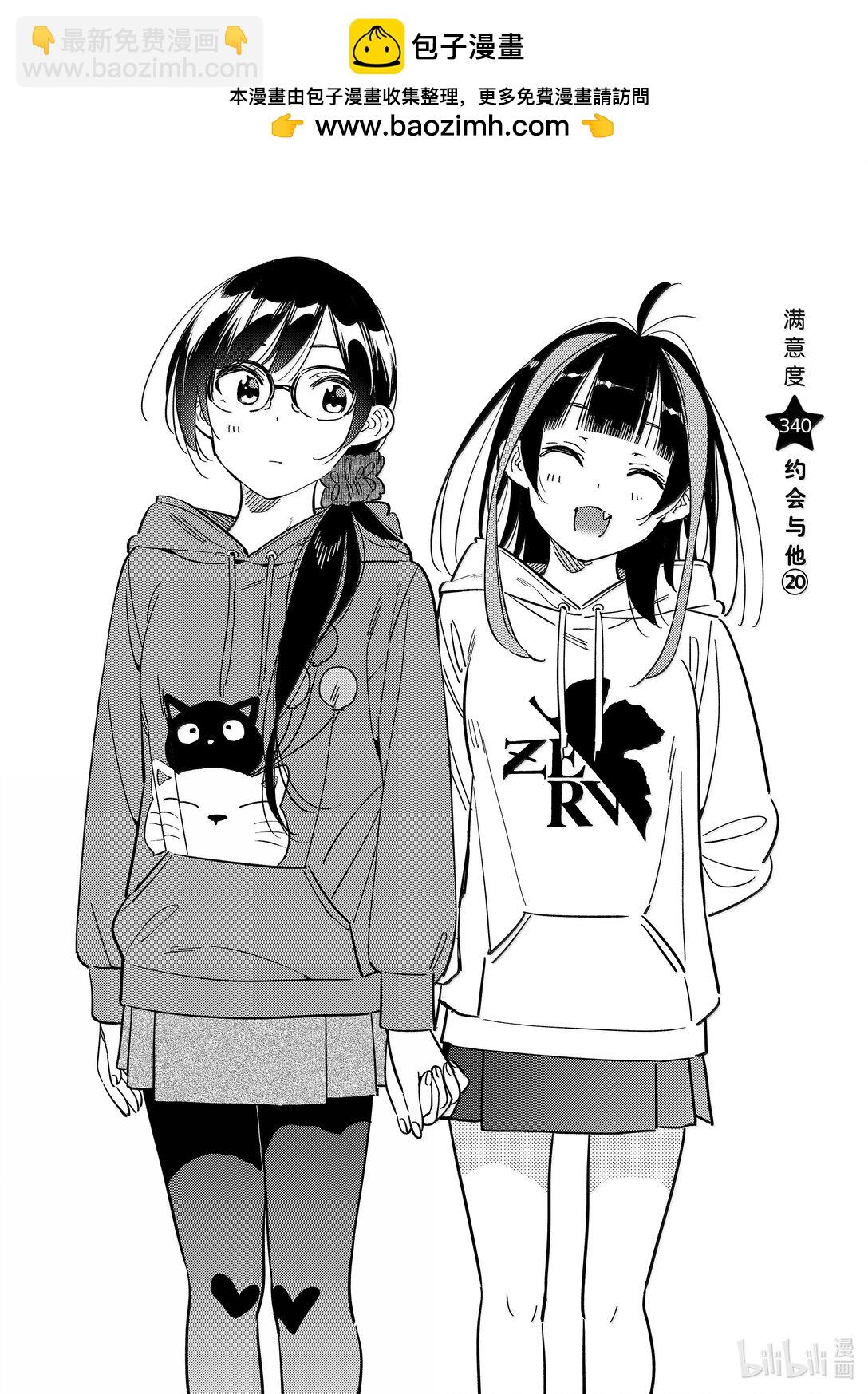 340 约会与他⑳-第340话