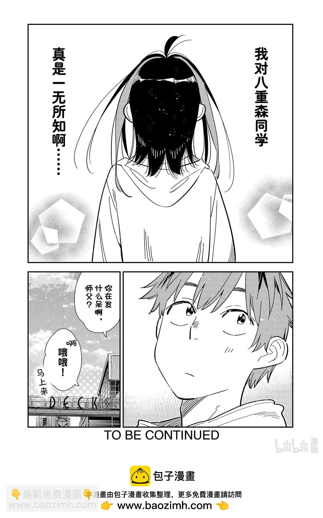 340 约会与他⑳-第340话