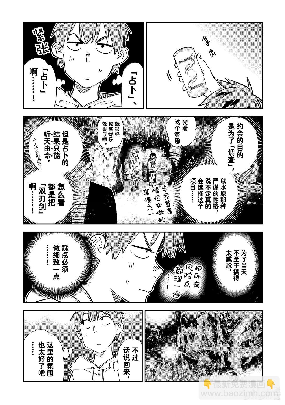 340 约会与他⑳-第340话