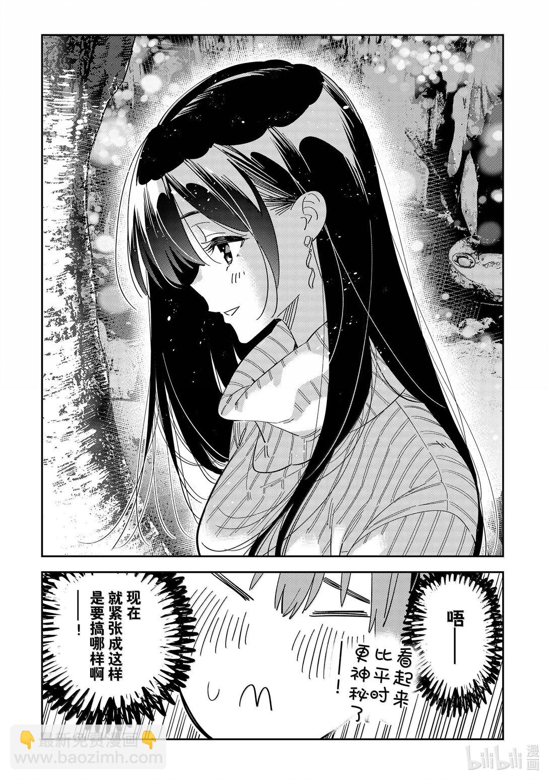 340 约会与他⑳-第340话