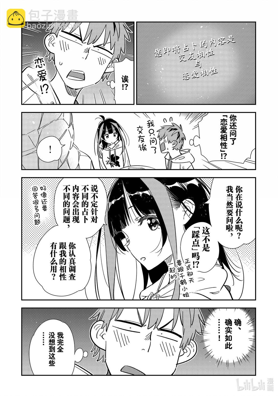 340 约会与他⑳-第340话