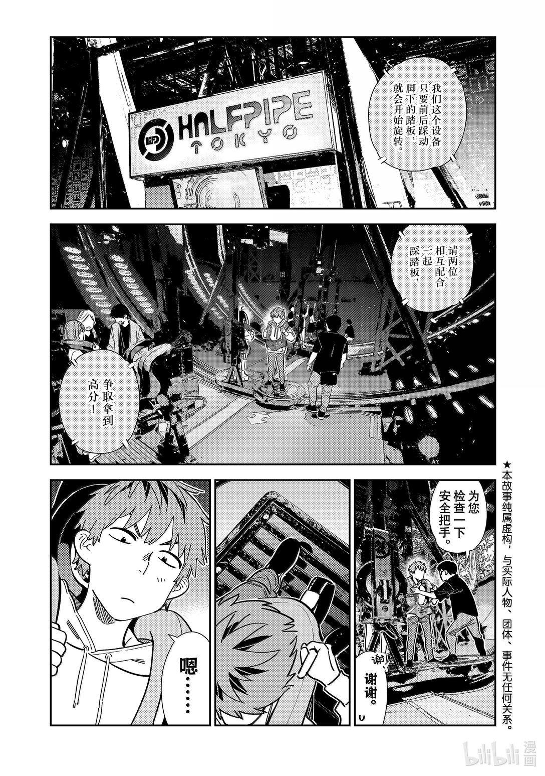 342 约会与他㉒-第342话