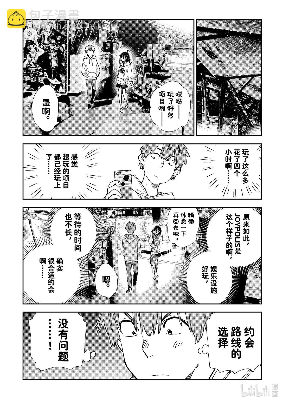 342 约会与他㉒-第342话