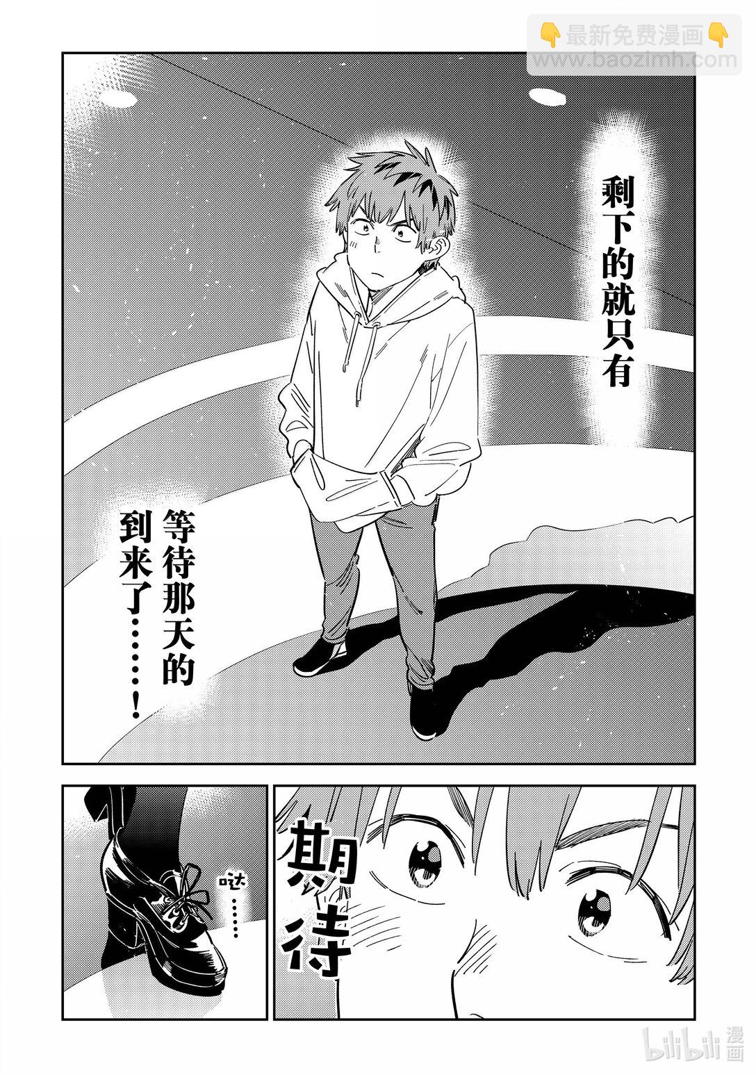 342 约会与他㉒-第342话