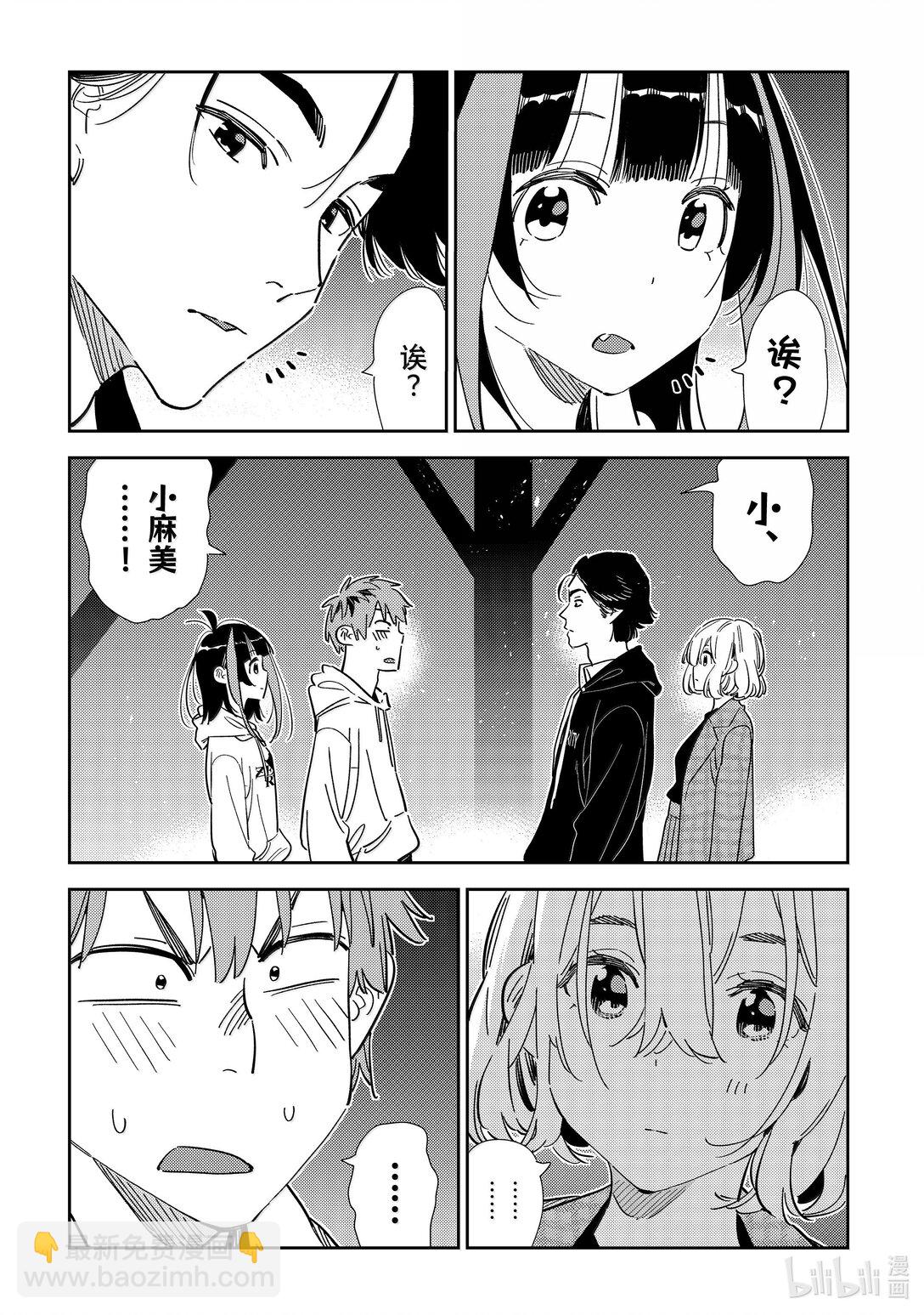 342 约会与他㉒-第342话