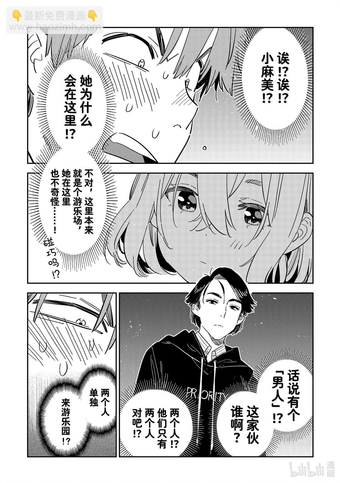 342 约会与他㉒-第342话