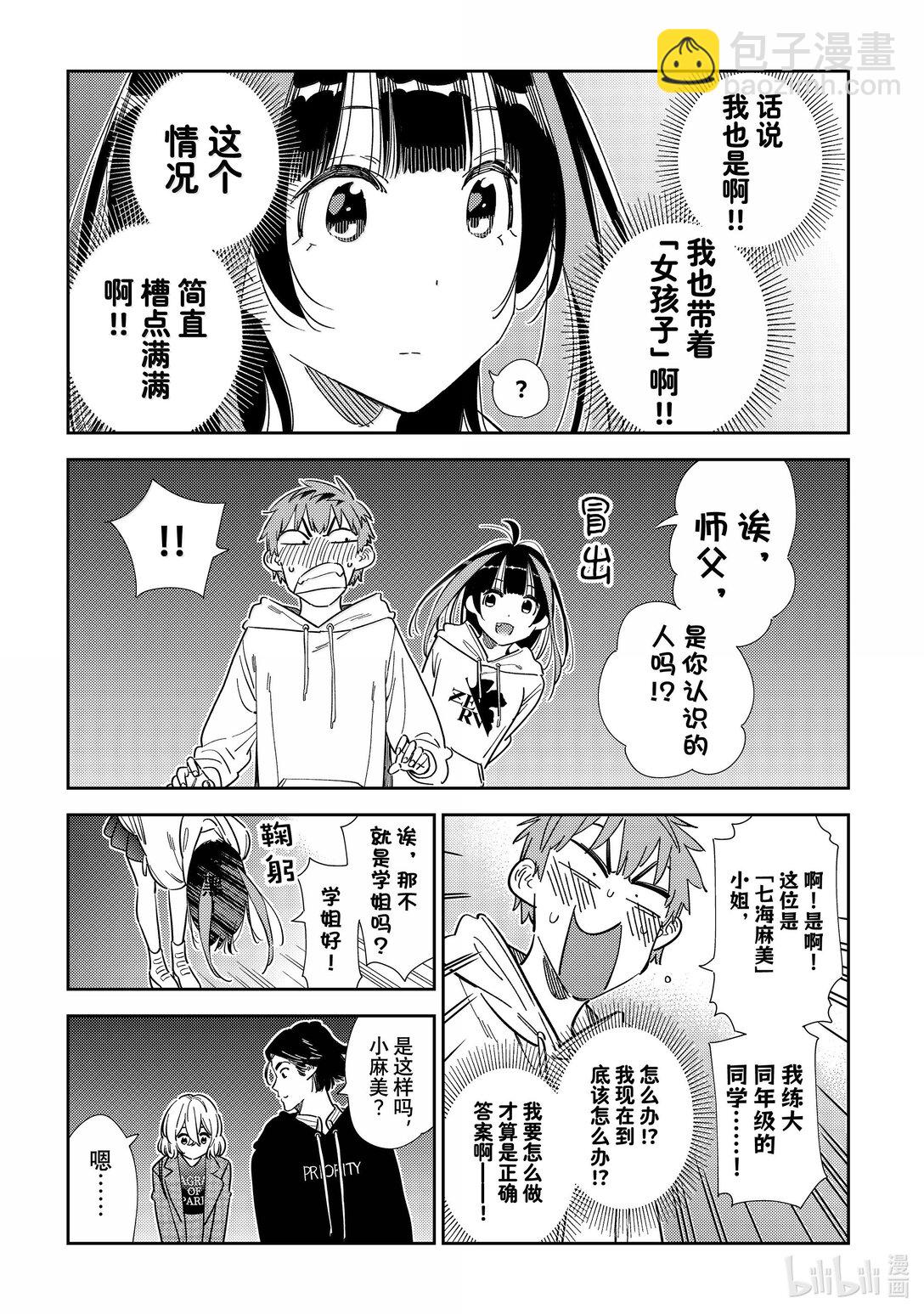 342 约会与他㉒-第342话