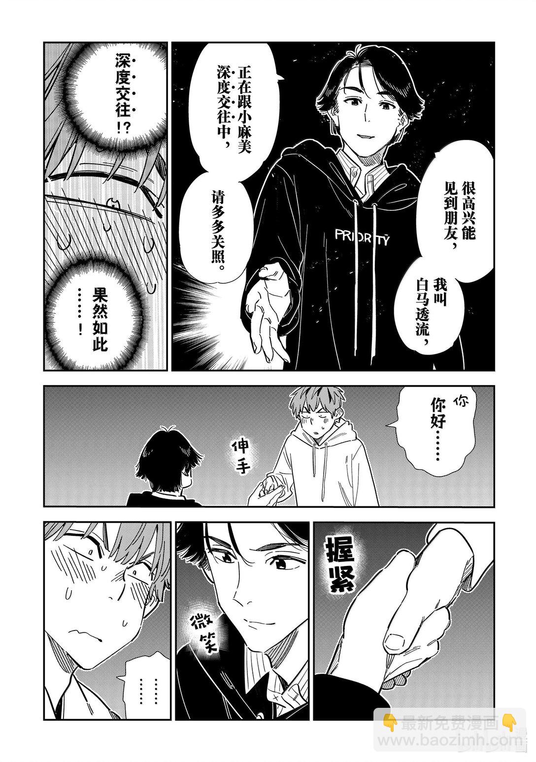 342 约会与他㉒-第342话