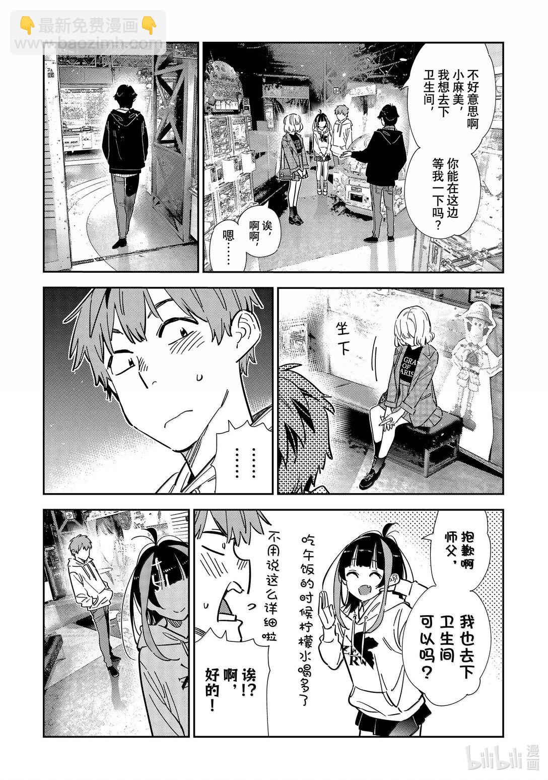 342 约会与他㉒-第342话