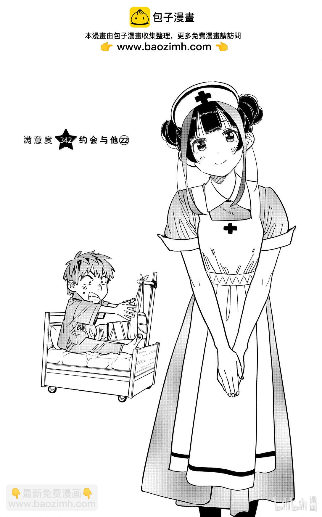 342 约会与他㉒-第342话