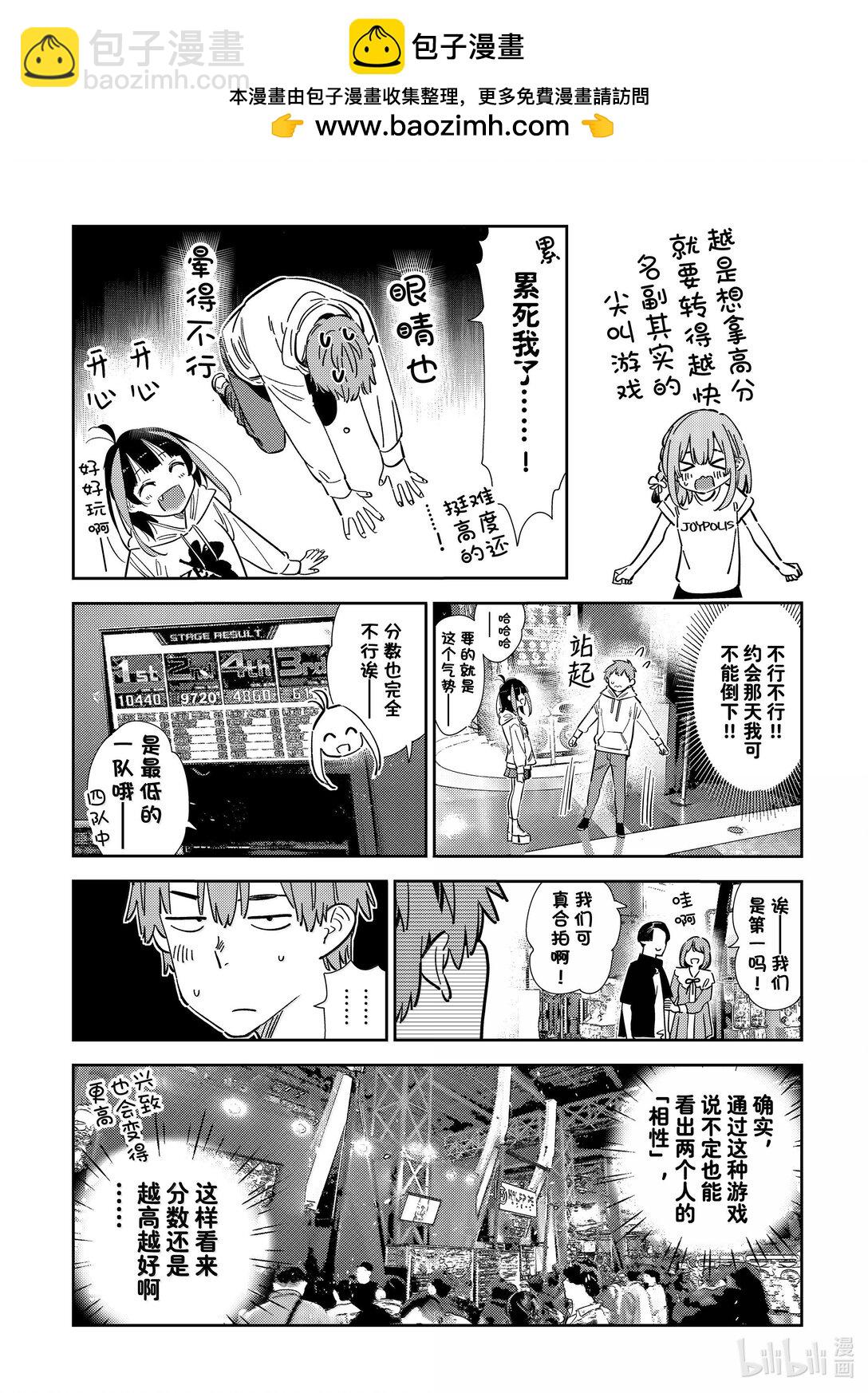 342 约会与他㉒-第342话