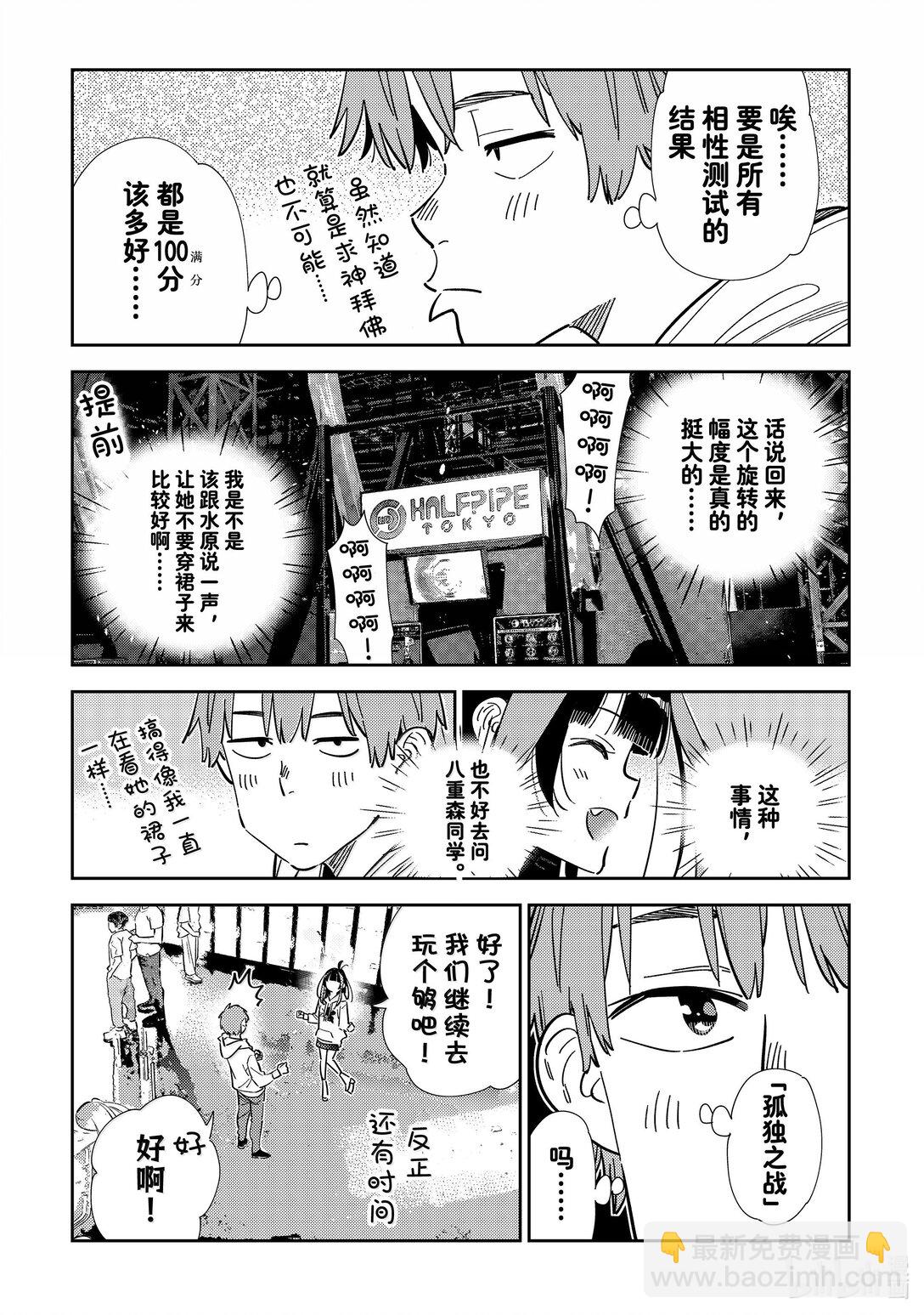 342 约会与他㉒-第342话