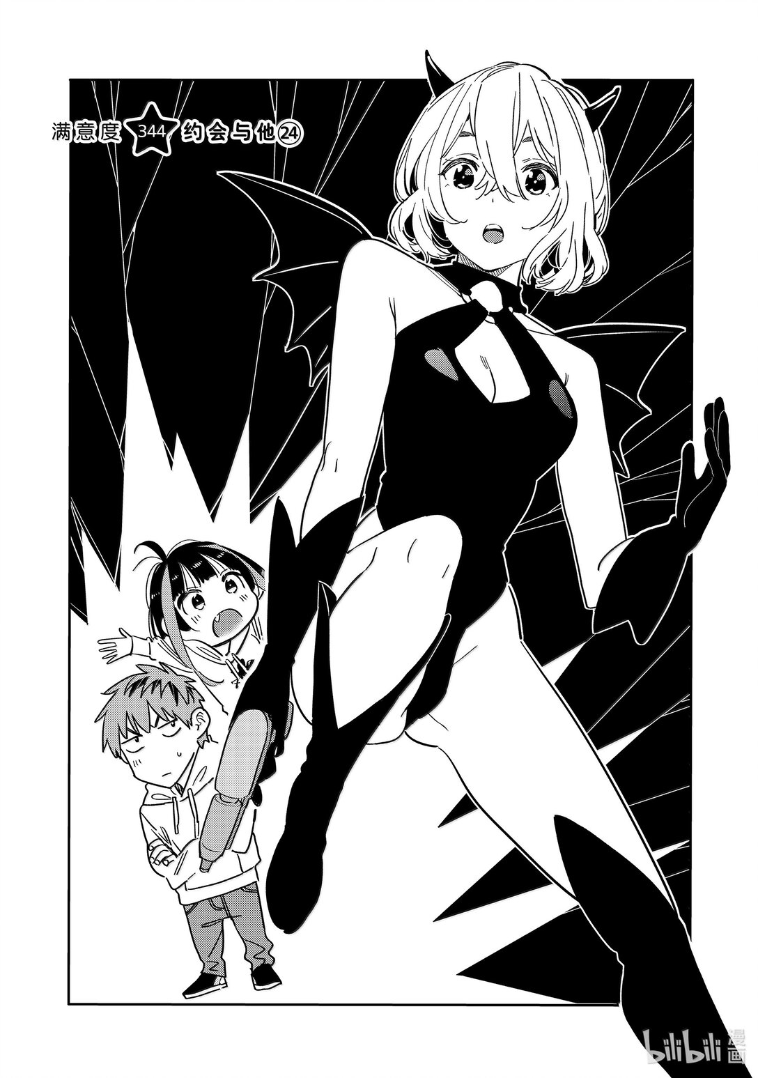 344 约会与他㉔-第344话