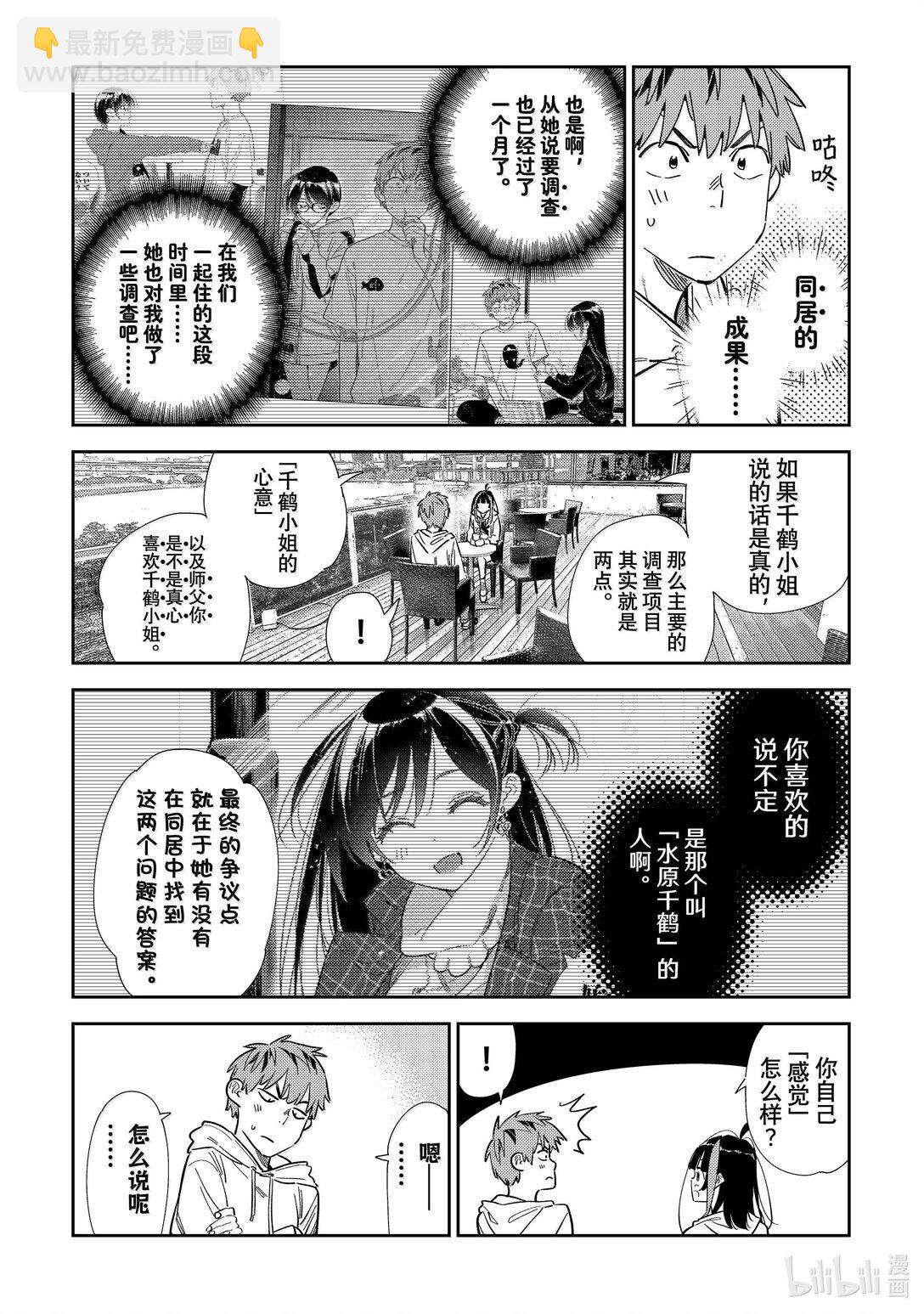 344 约会与他㉔-第344话