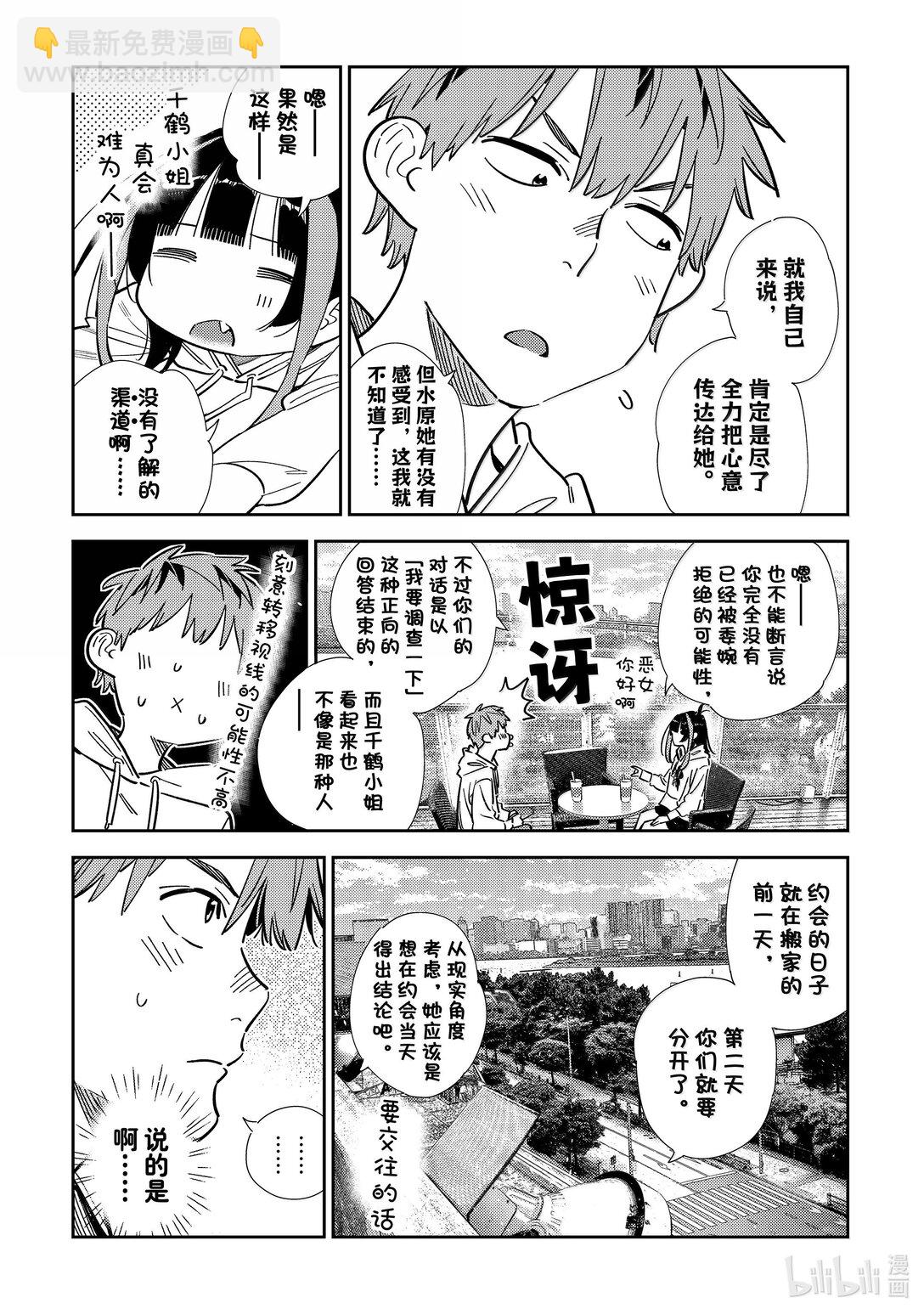 344 约会与他㉔-第344话