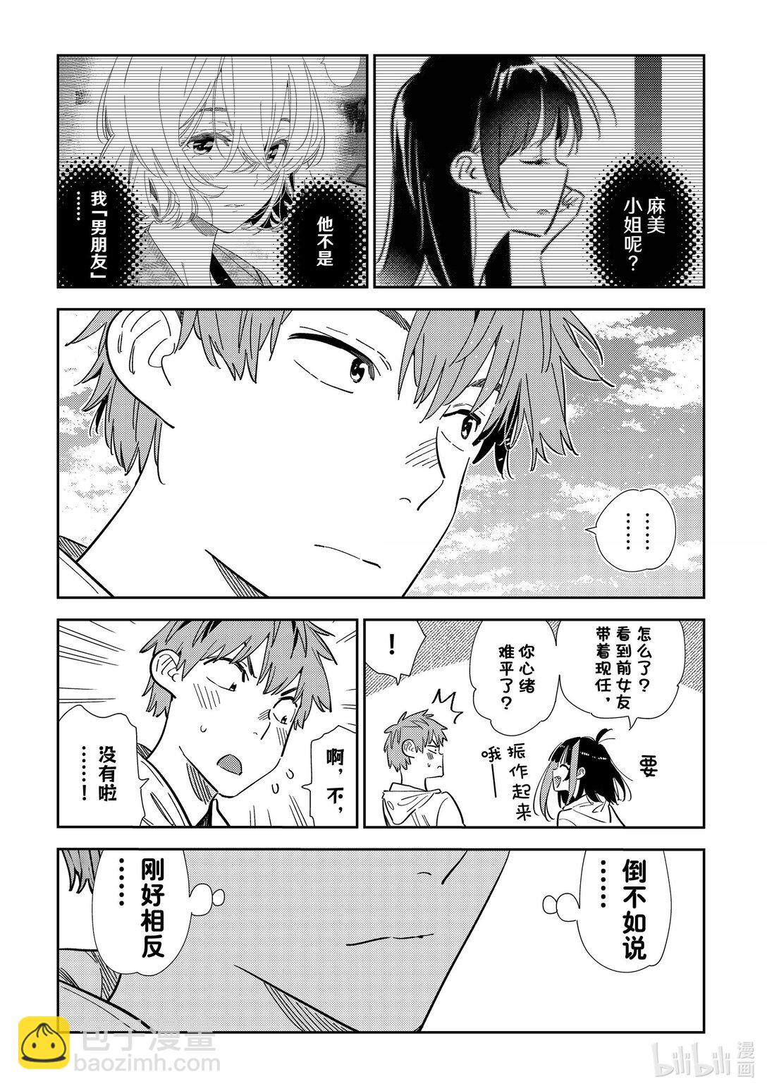 344 约会与他㉔-第344话