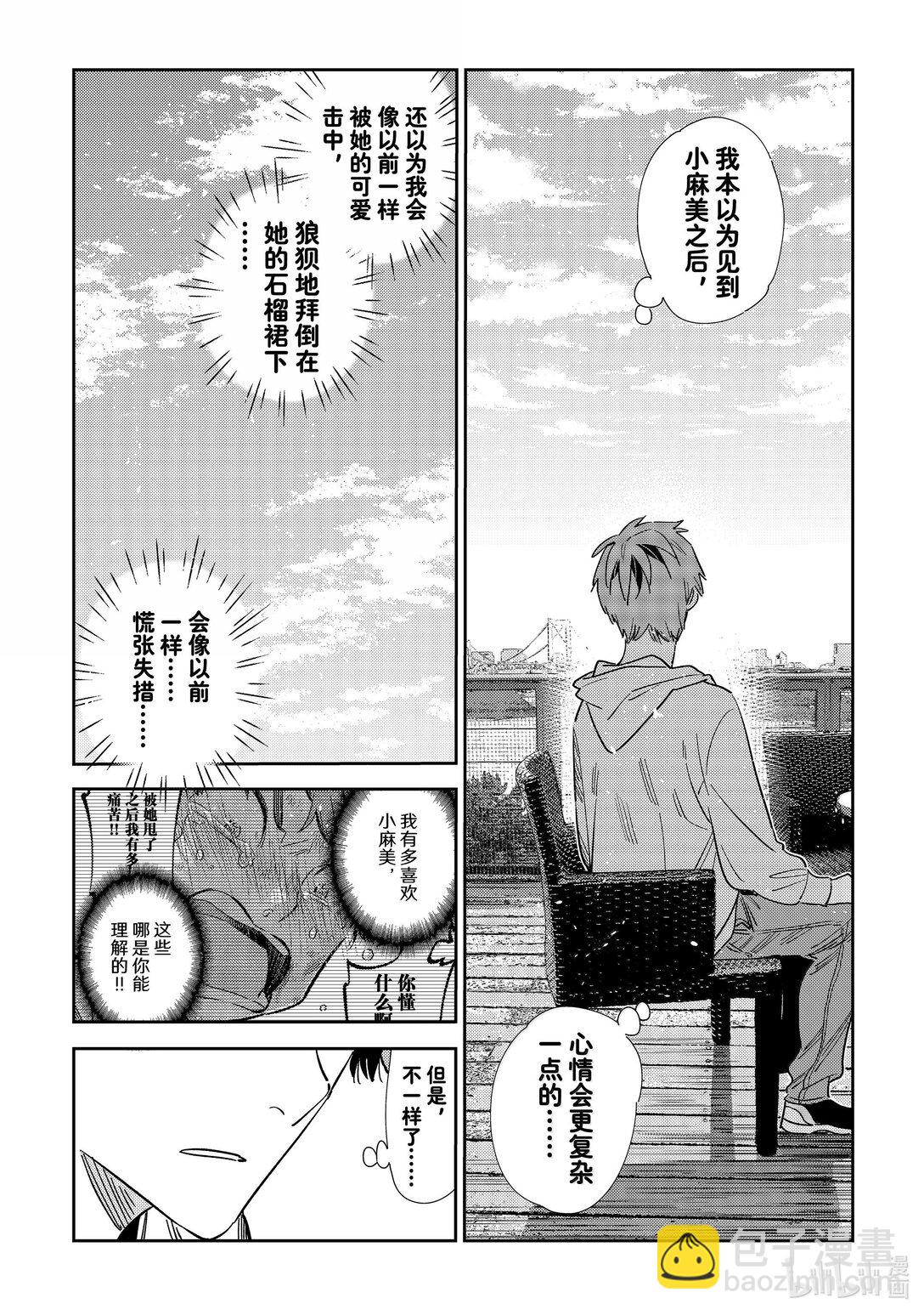 344 约会与他㉔-第344话