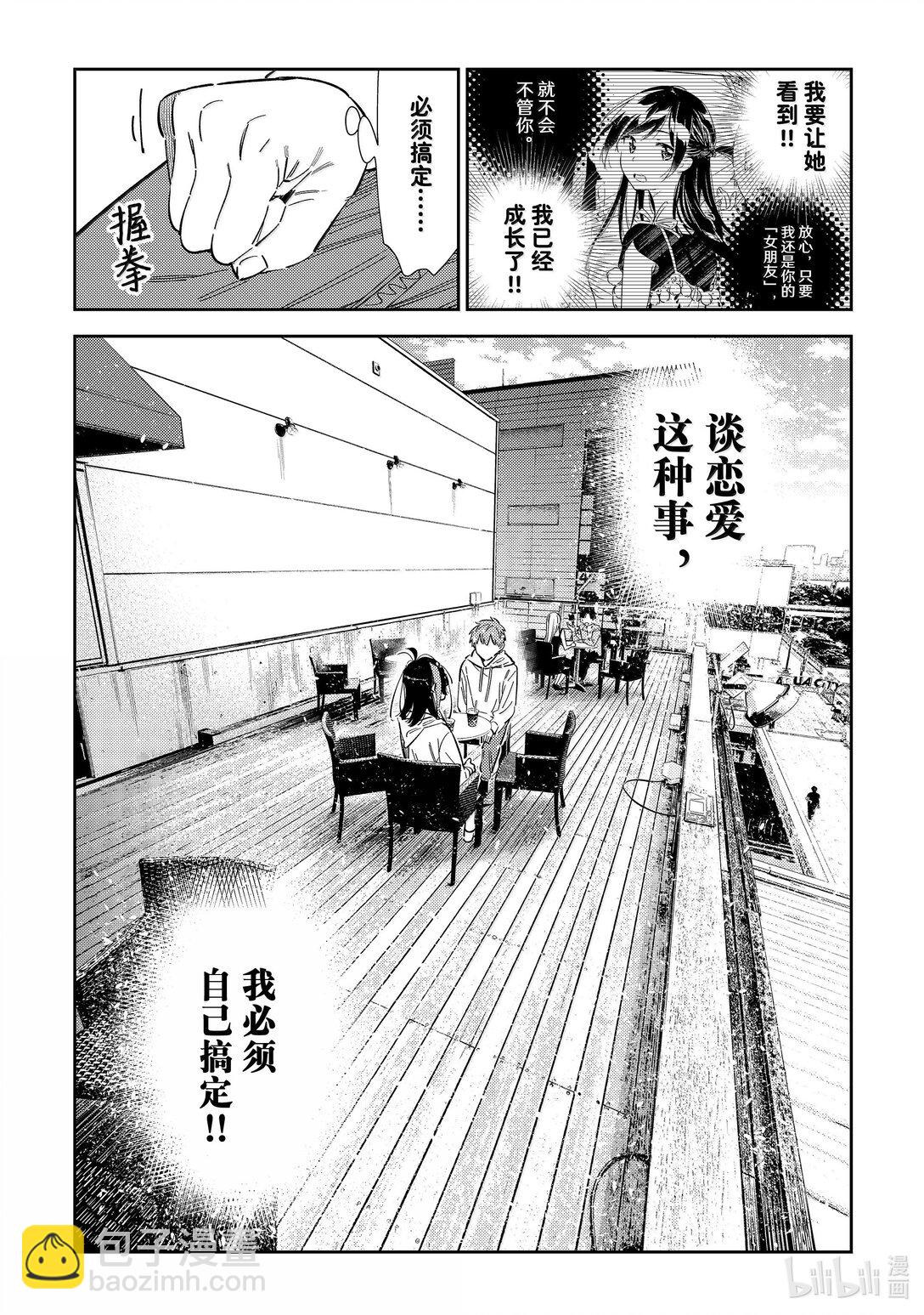 344 约会与他㉔-第344话