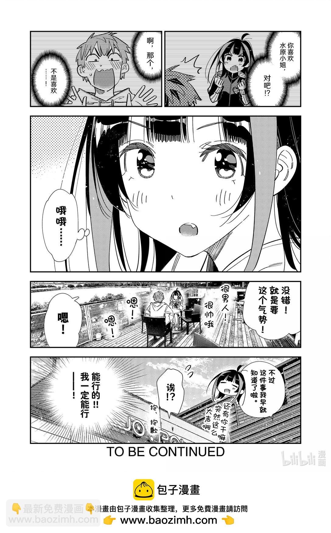 344 约会与他㉔-第344话