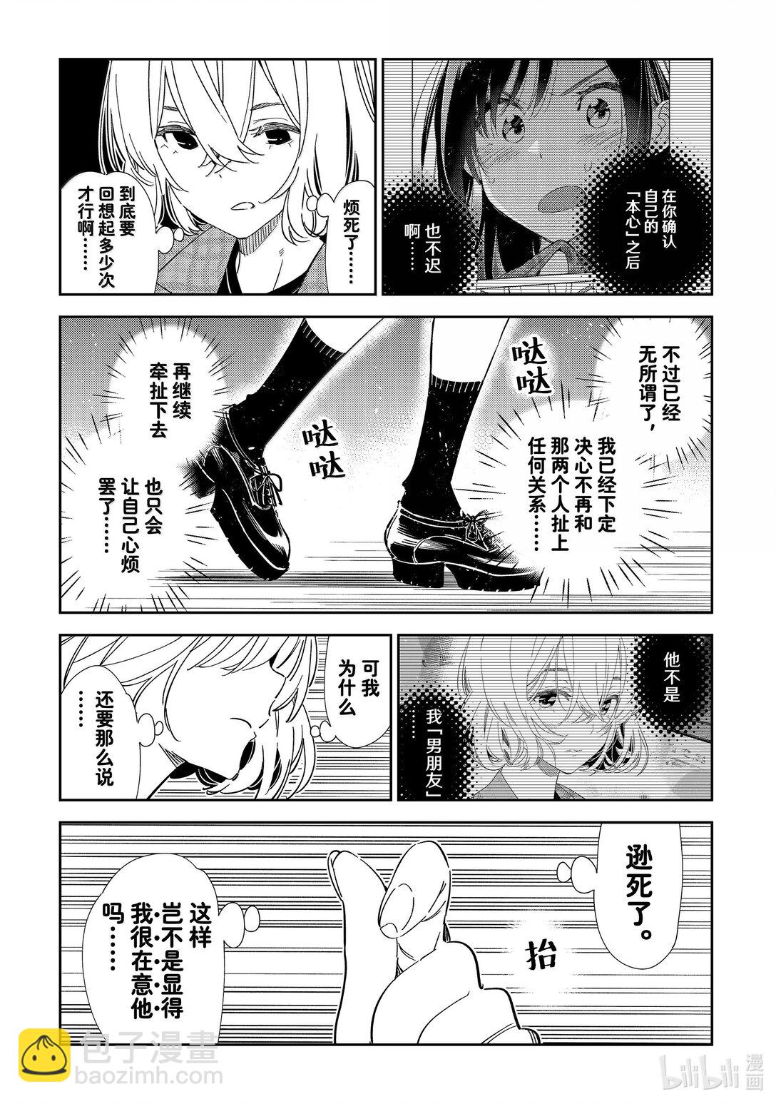 344 约会与他㉔-第344话