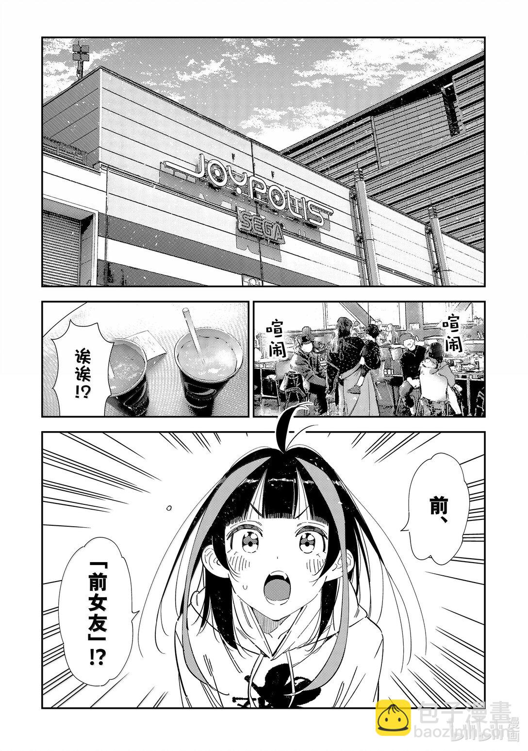 344 约会与他㉔-第344话