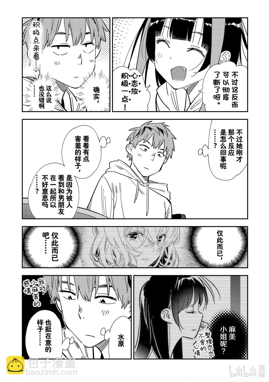 344 约会与他㉔-第344话