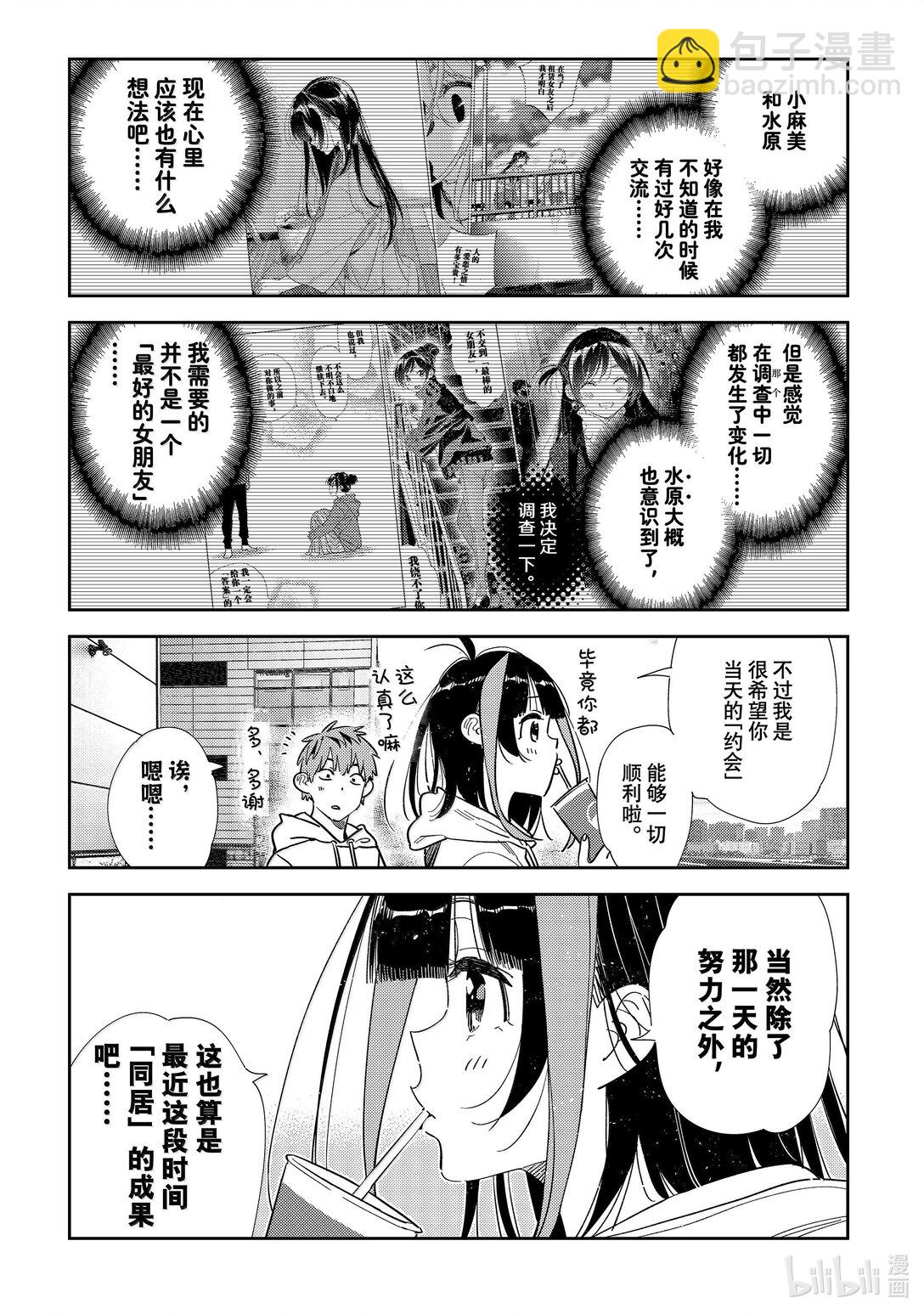 344 约会与他㉔-第344话