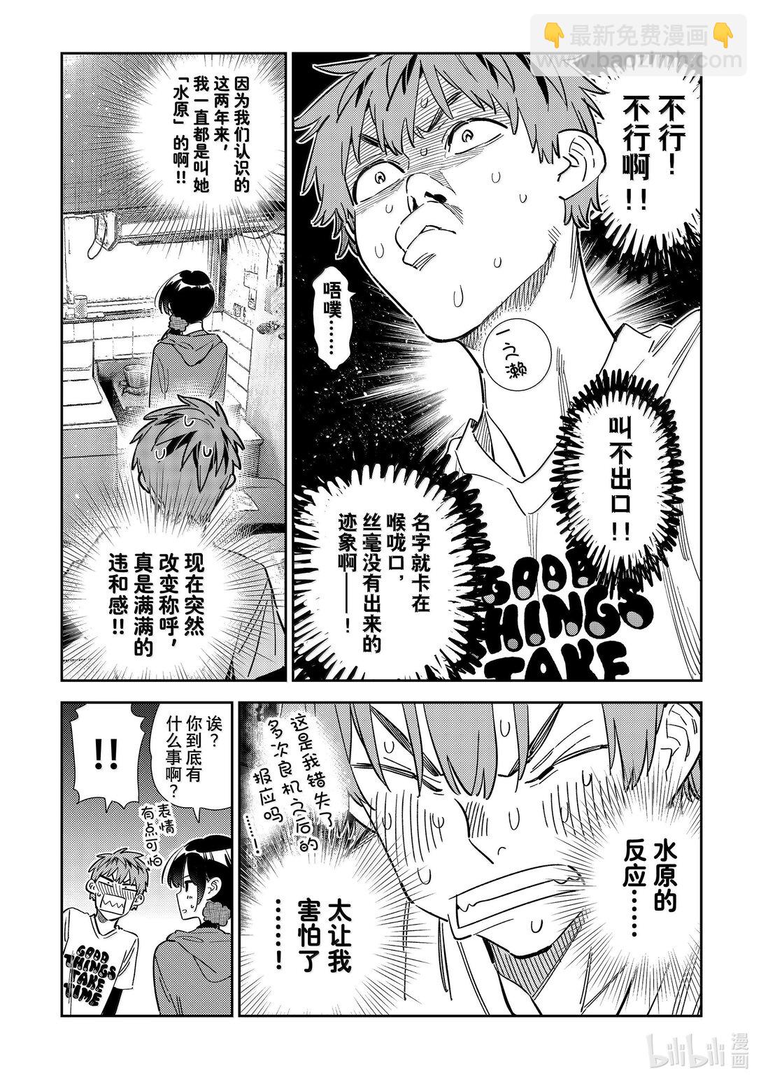 346 名字和女朋友-第346话