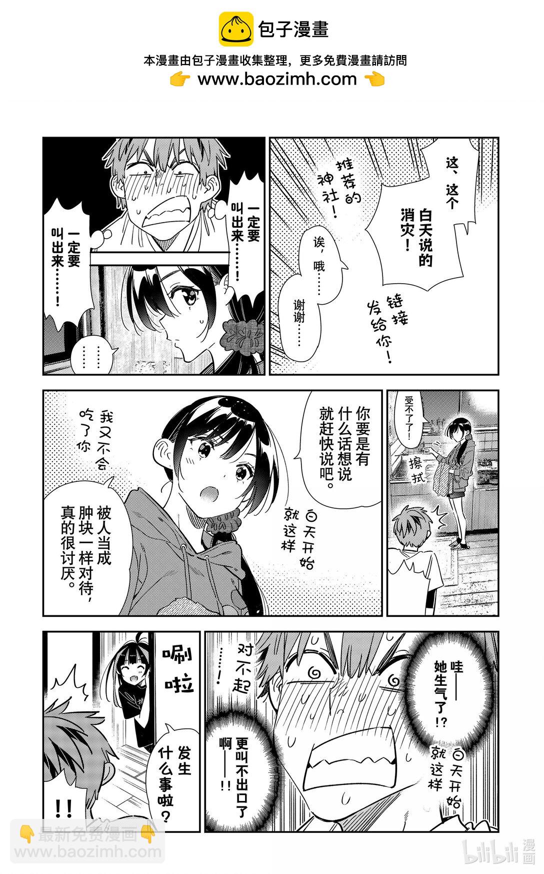 346 名字和女朋友-第346话