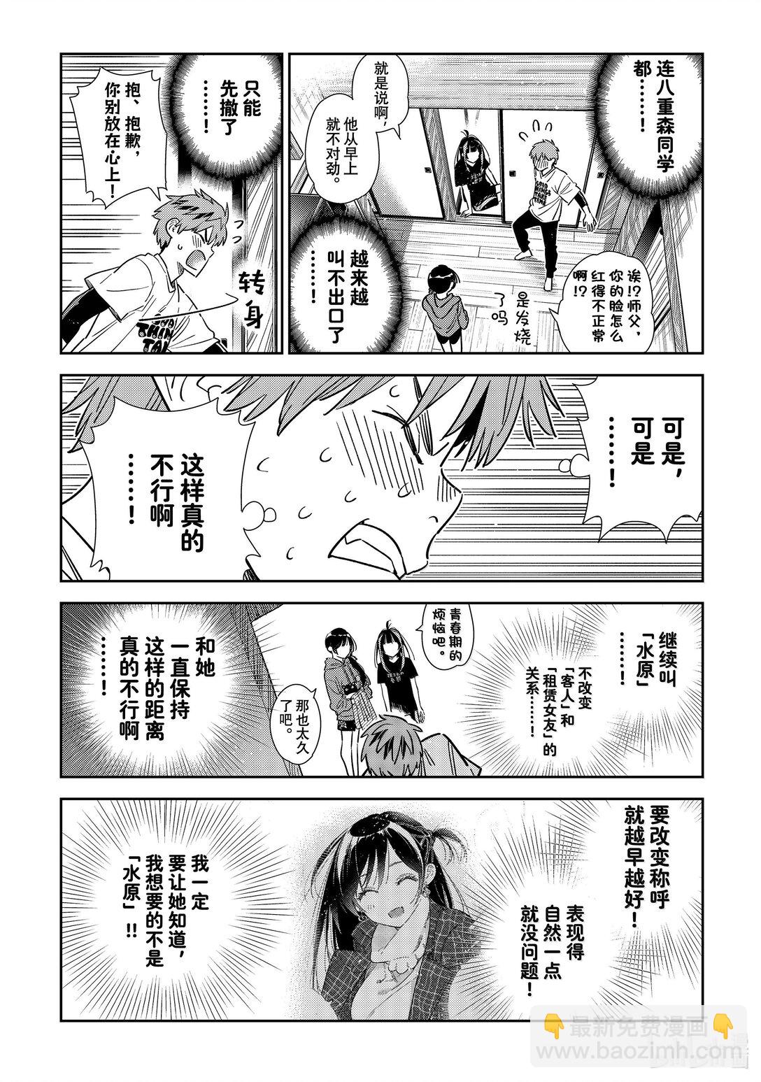 346 名字和女朋友-第346话