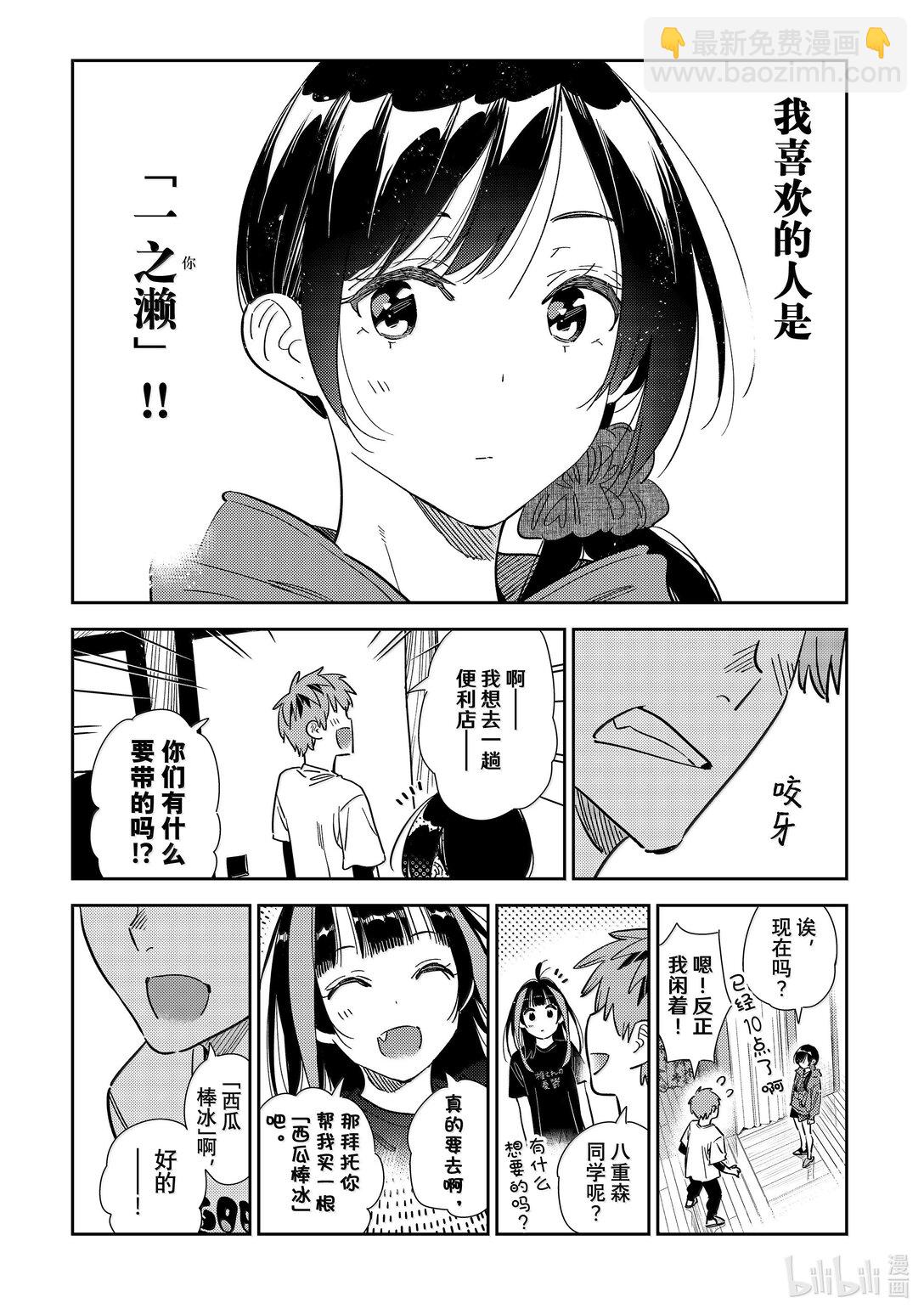 346 名字和女朋友-第346话