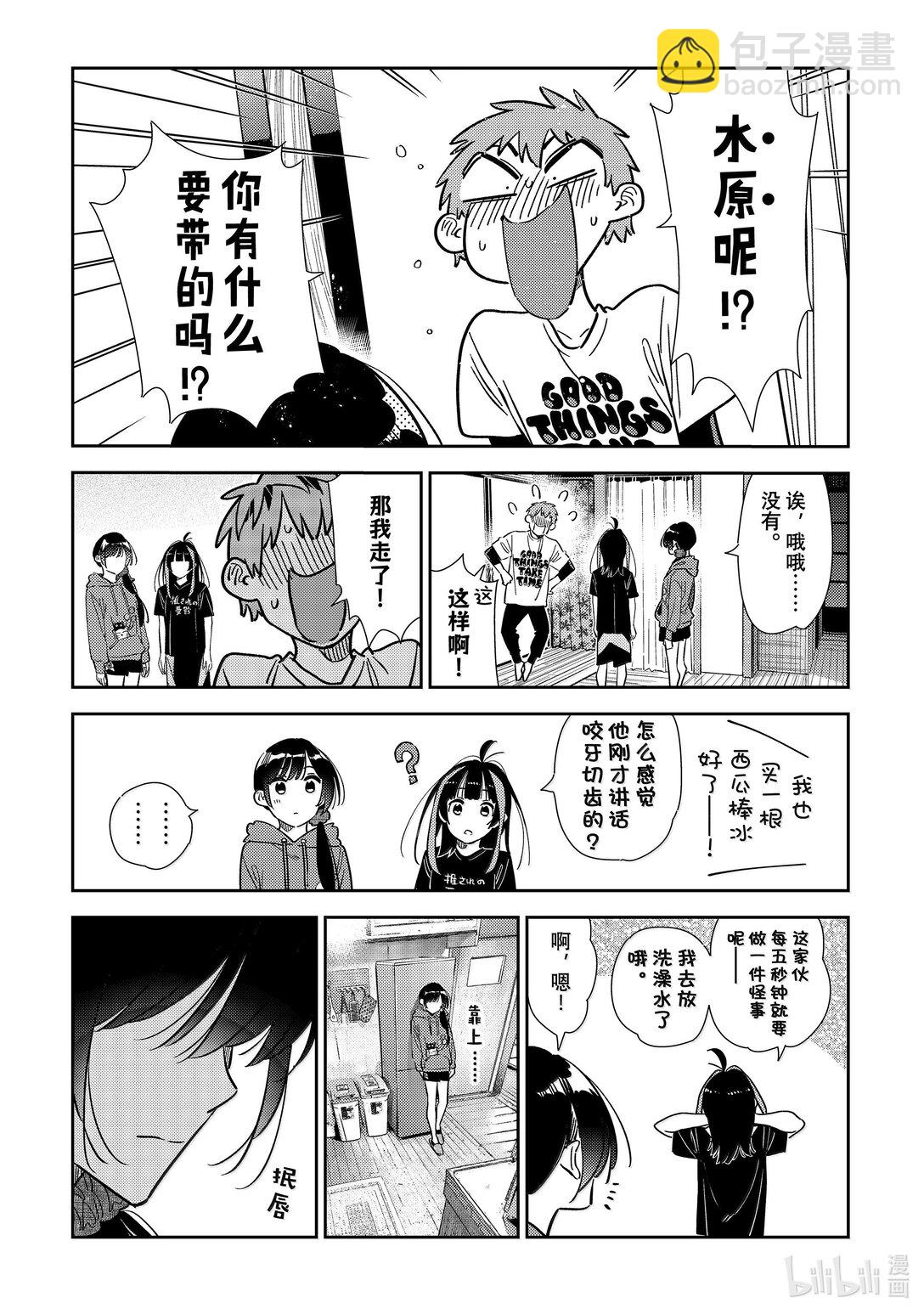 346 名字和女朋友-第346话