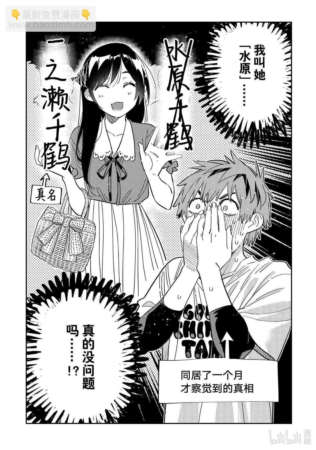 346 名字和女朋友-第346话