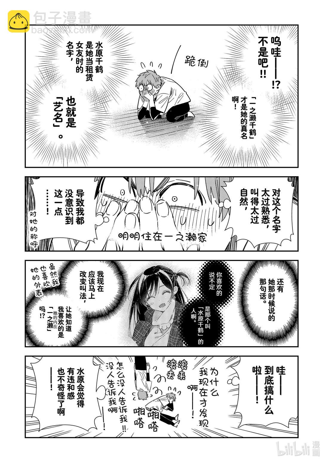 346 名字和女朋友-第346话