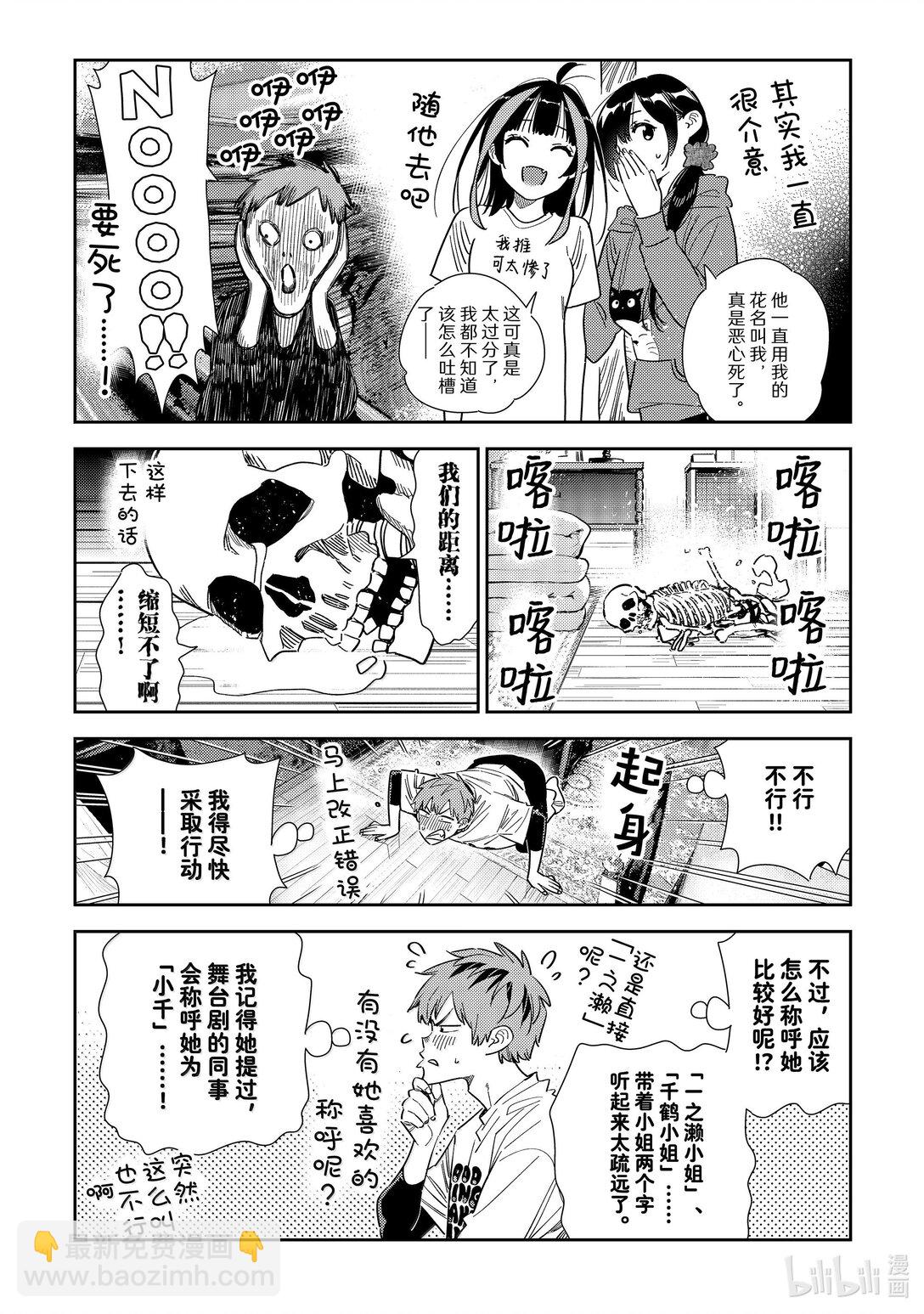 346 名字和女朋友-第346话