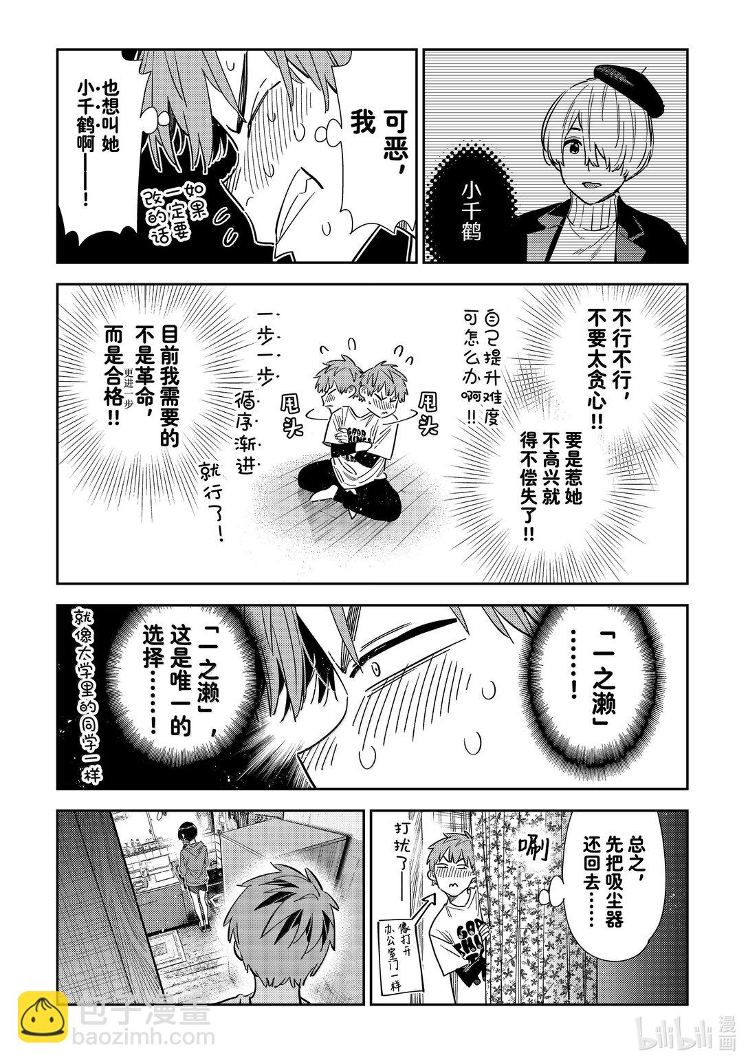 346 名字和女朋友-第346话