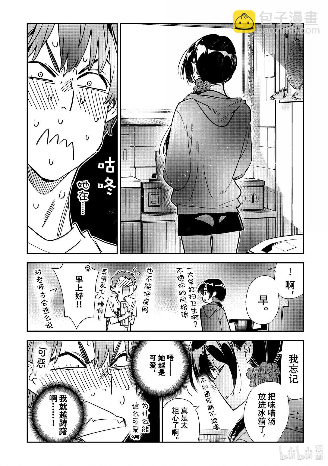 346 名字和女朋友-第346话