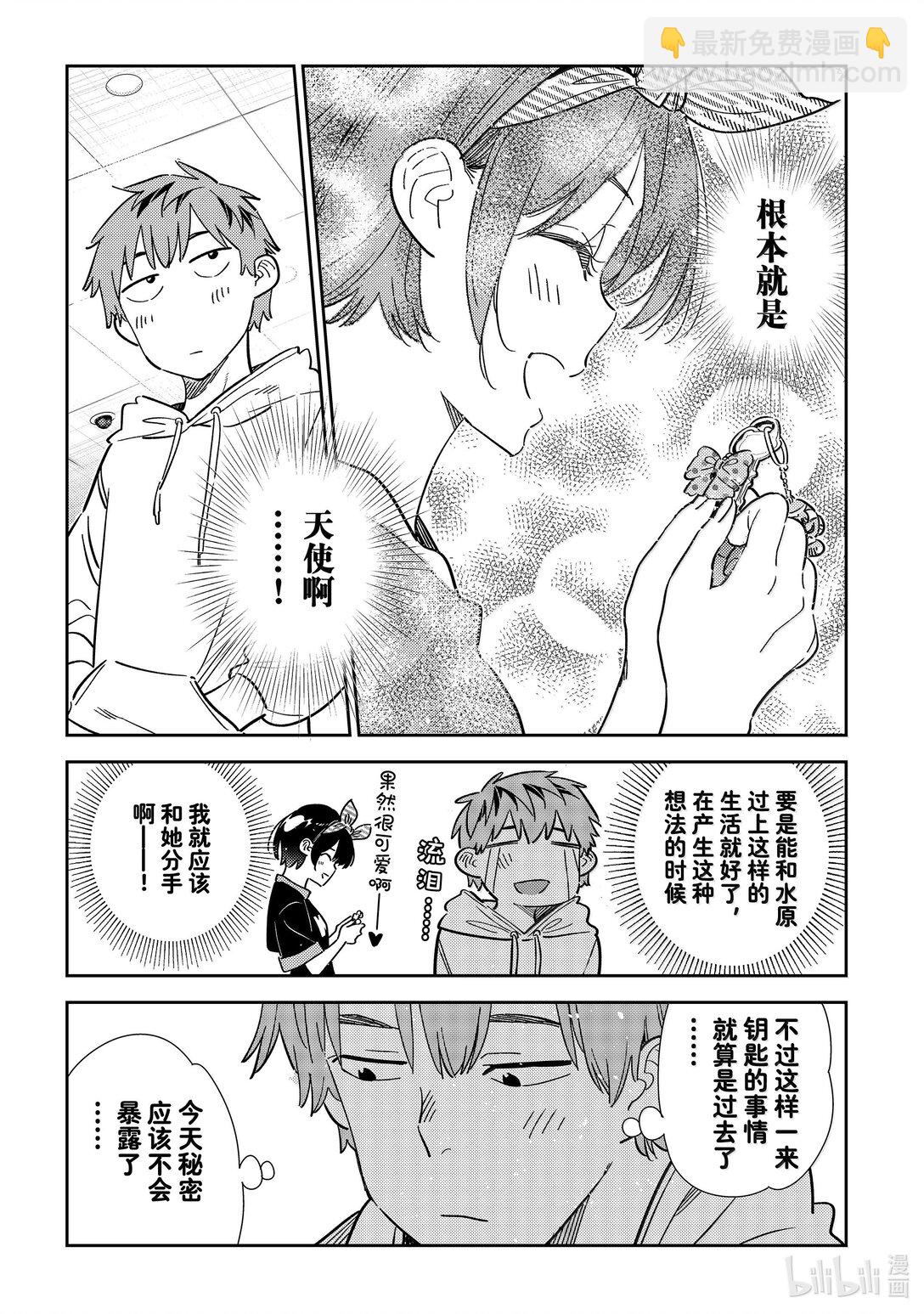 348 秘密和女朋友②-第348话