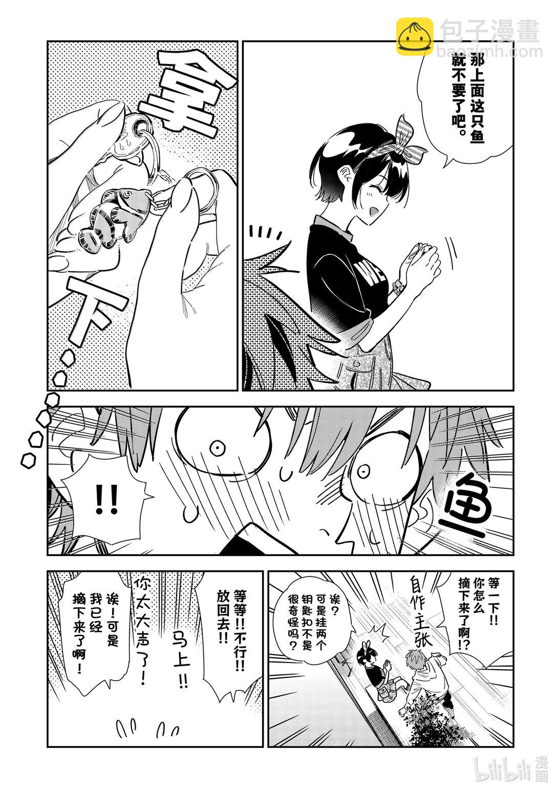 348 秘密和女朋友②-第348话