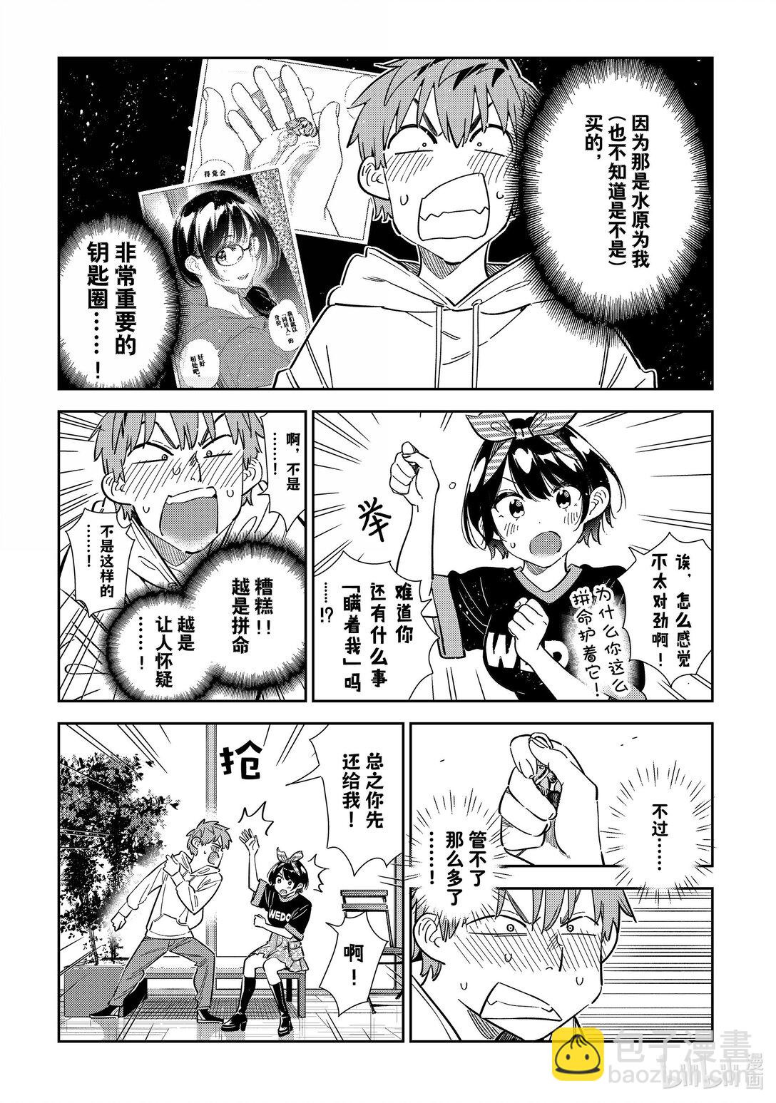 348 秘密和女朋友②-第348话