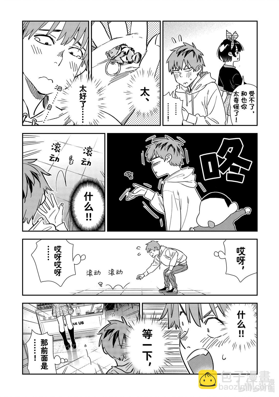 348 秘密和女朋友②-第348话