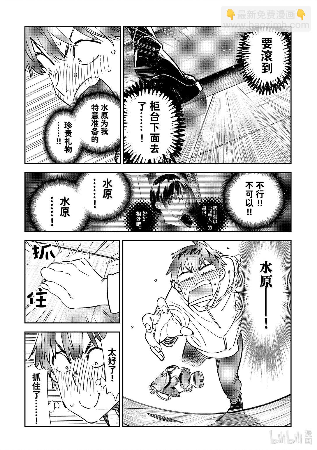 348 秘密和女朋友②-第348话