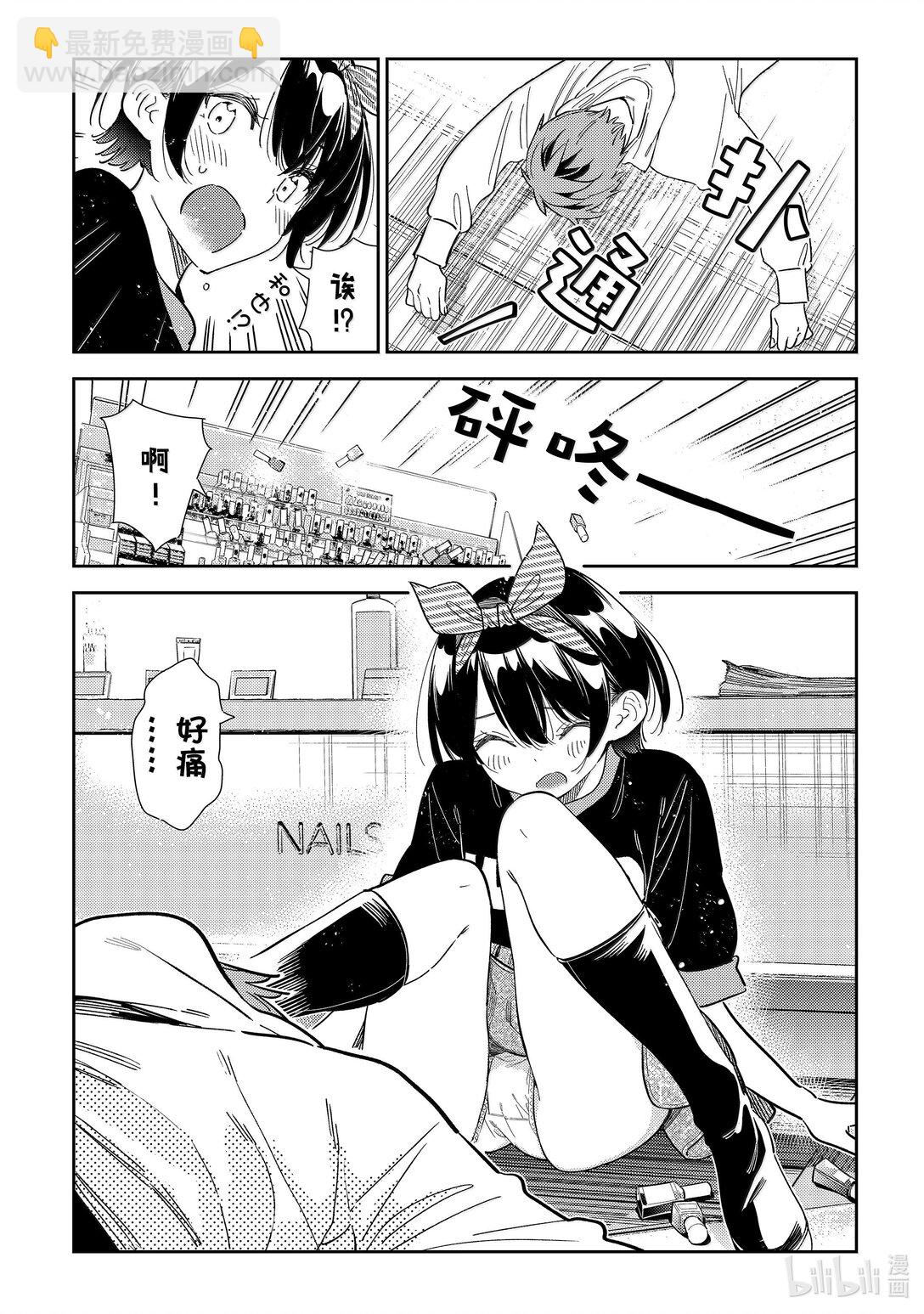 348 秘密和女朋友②-第348话