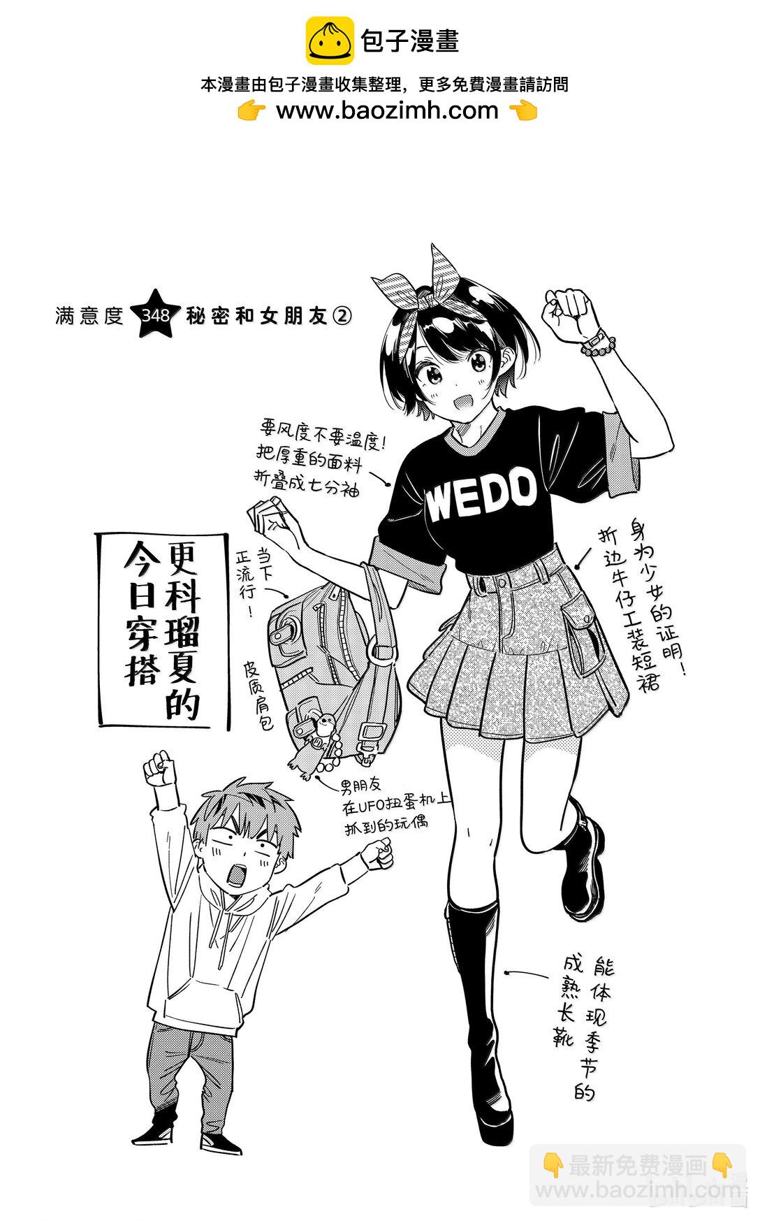 348 秘密和女朋友②-第348话