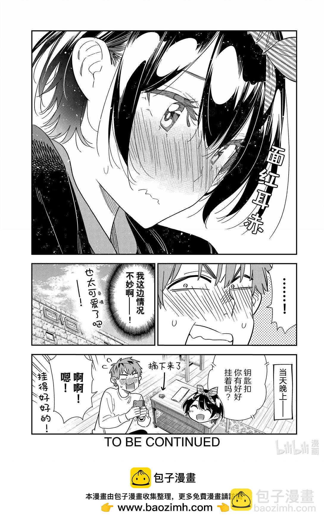 348 秘密和女朋友②-第348话