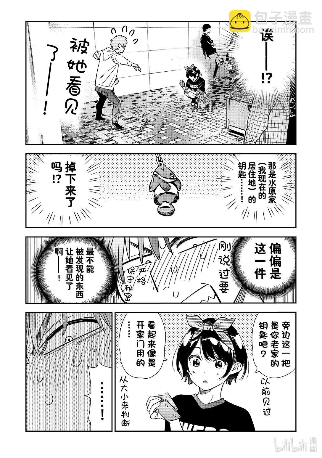 348 秘密和女朋友②-第348话